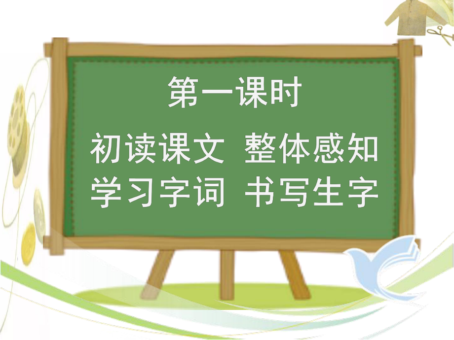 部编版三年级下册《慢性子裁缝和急性子顾客》最新ppt课件.pptx_第2页