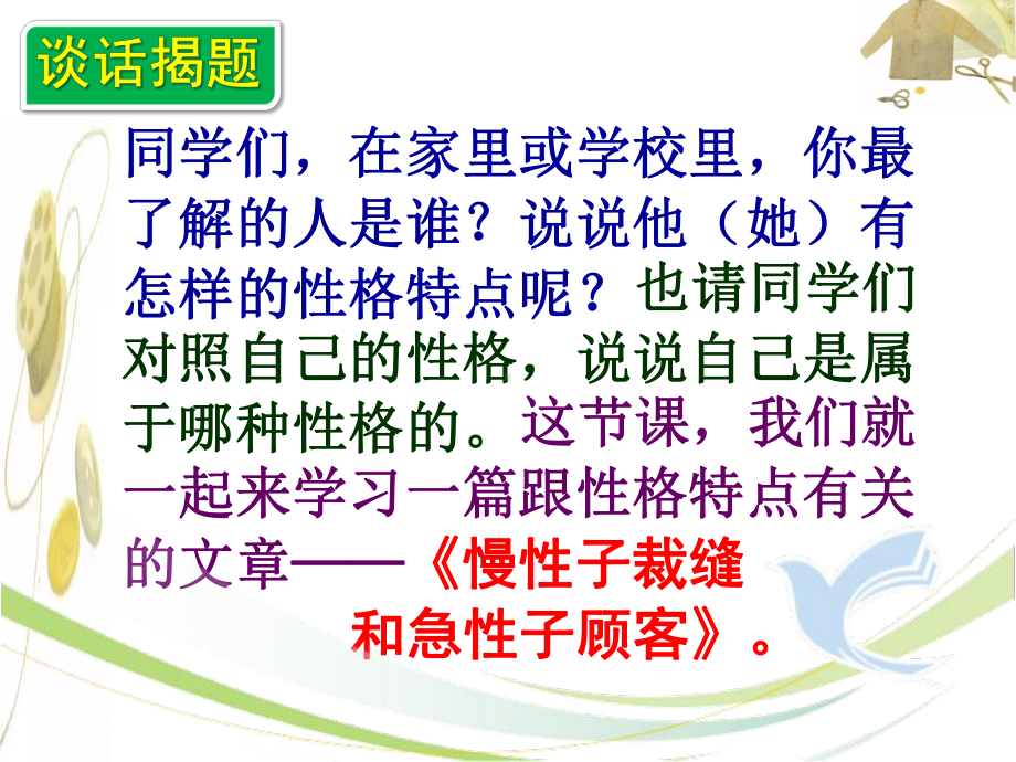 部编版三年级下册《慢性子裁缝和急性子顾客》最新ppt课件.pptx_第3页