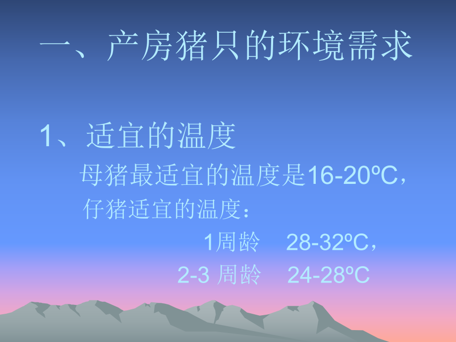 母猪产房管理课件.pptx_第3页