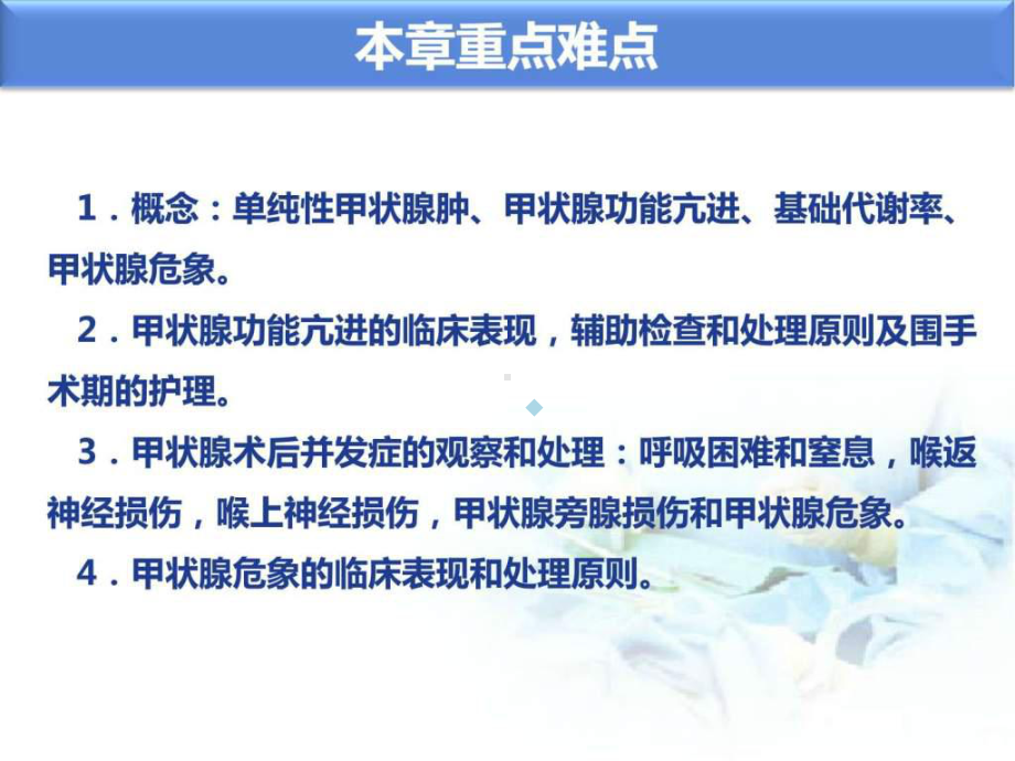 颈部疾病病人的护理图文ppt课件.ppt_第3页