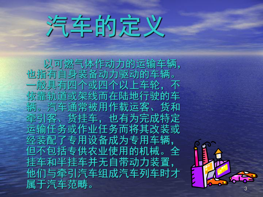 汽车的起源和发展PPT幻灯片课件.ppt_第3页