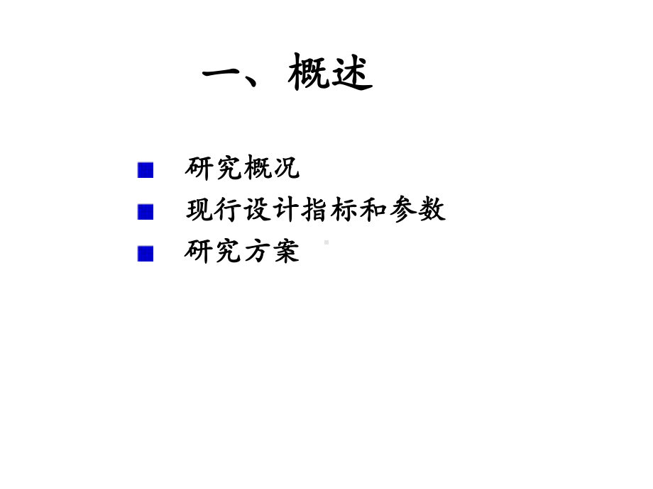 沥青路面结构设计指标和参数成果课件.ppt_第3页