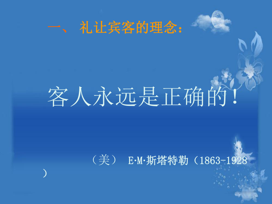 餐厅服务礼仪课件.ppt_第2页