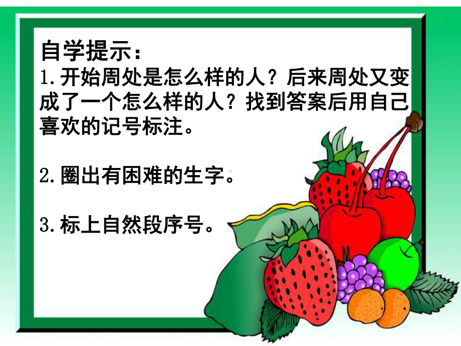 除三害5(课堂PPT)课件.ppt_第3页