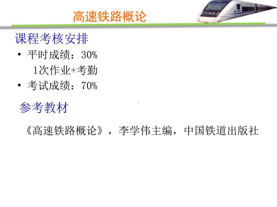 高速铁路概论-第一讲-高铁概述-图文.ppt课件.ppt_第2页