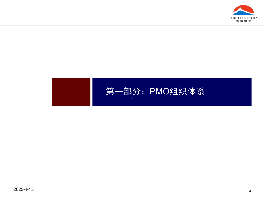 运营管理组织保障课件.pptx_第2页