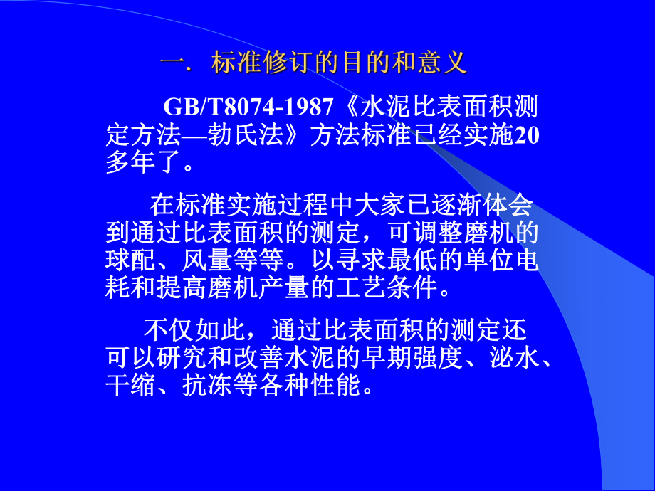 水泥标准介绍课件.pptx_第2页