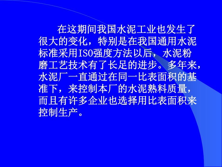 水泥标准介绍课件.pptx_第3页