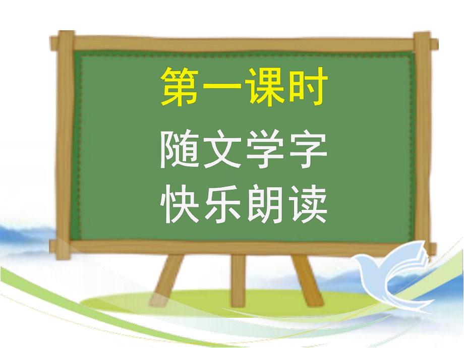 部编版二年级上册识字《场景歌》最新ppt课件.pptx_第2页