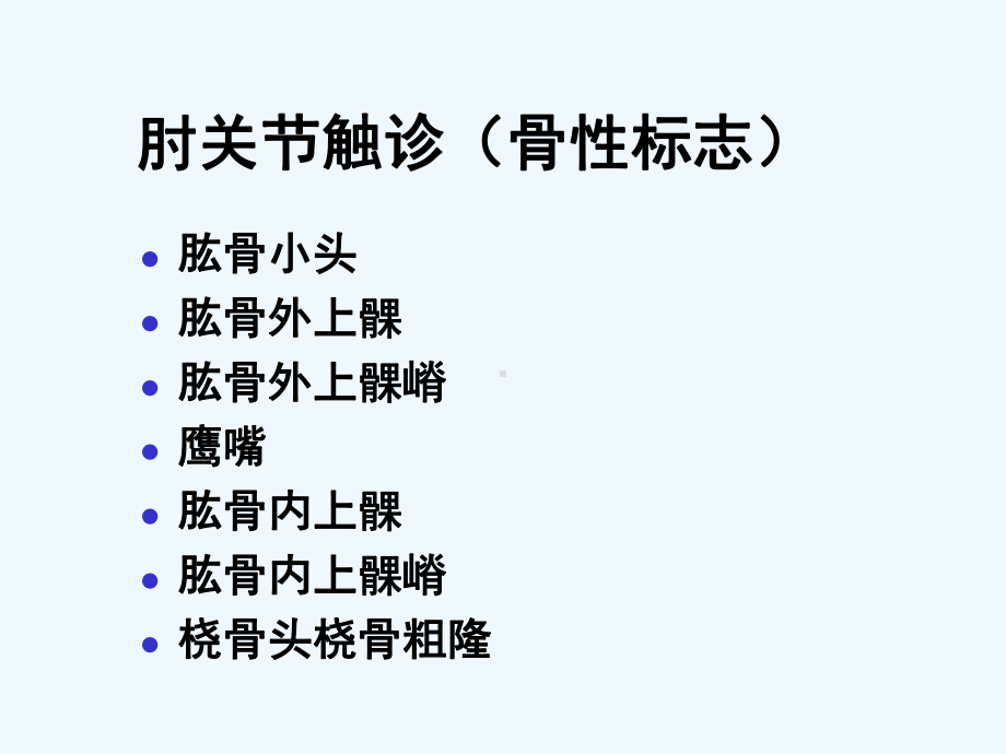 运动学-肘和前臂运动学实验课件.pptx_第1页