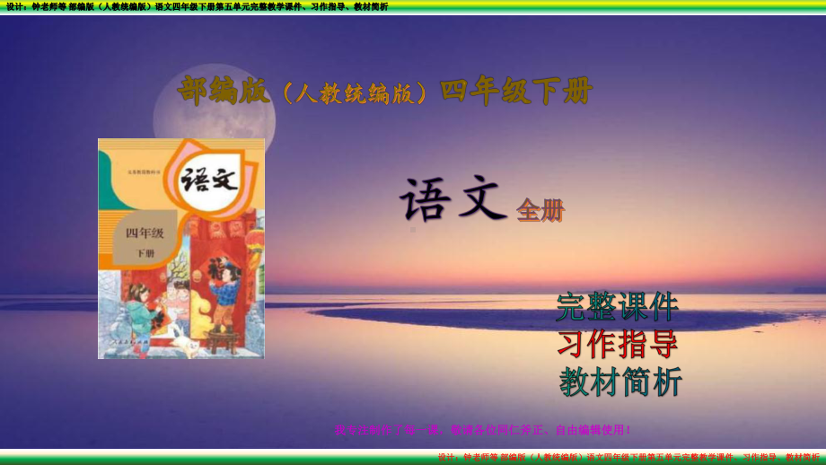 部编版语文四年级下册第五单元完整教学课件、习作指导(人教版统编版).ppt_第1页