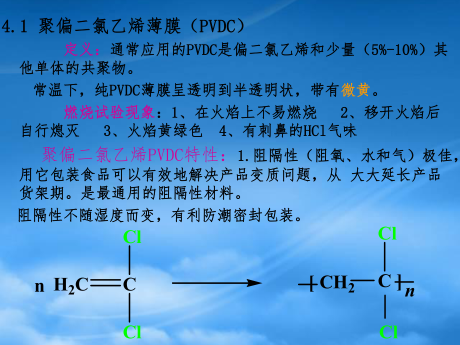 第八周- 4 高阻隔塑料薄膜222.pptx_第1页