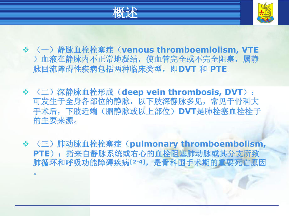 骨科大手术围手术期抗凝策略课件ppt.pptx_第2页