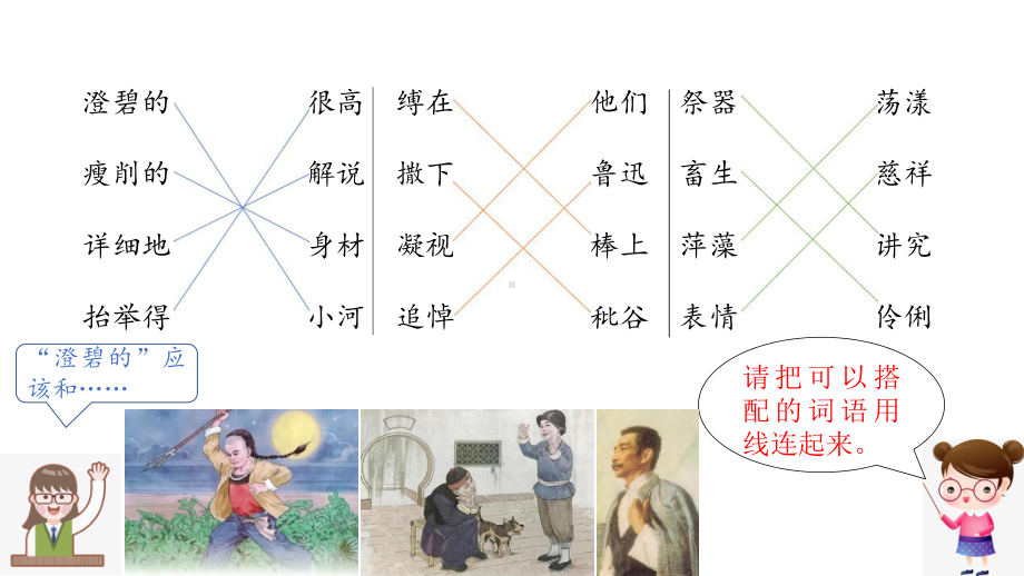 部编版第十一册第八单元读写训练题课件.ppt_第2页