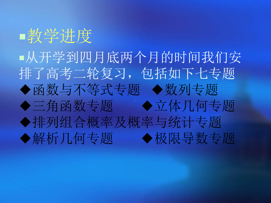 高三数学一模分析课件.ppt_第2页