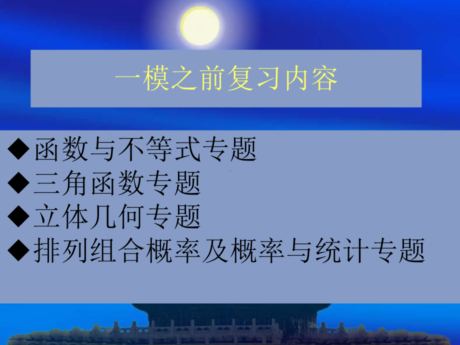 高三数学一模分析课件.ppt_第3页