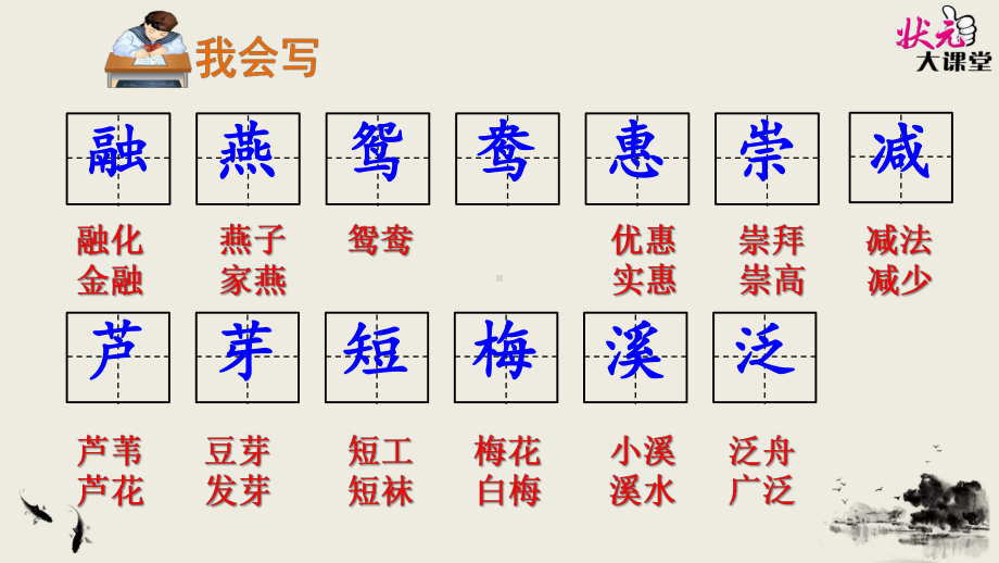 部编版三年级语文下册第一单元课件.pptx_第3页