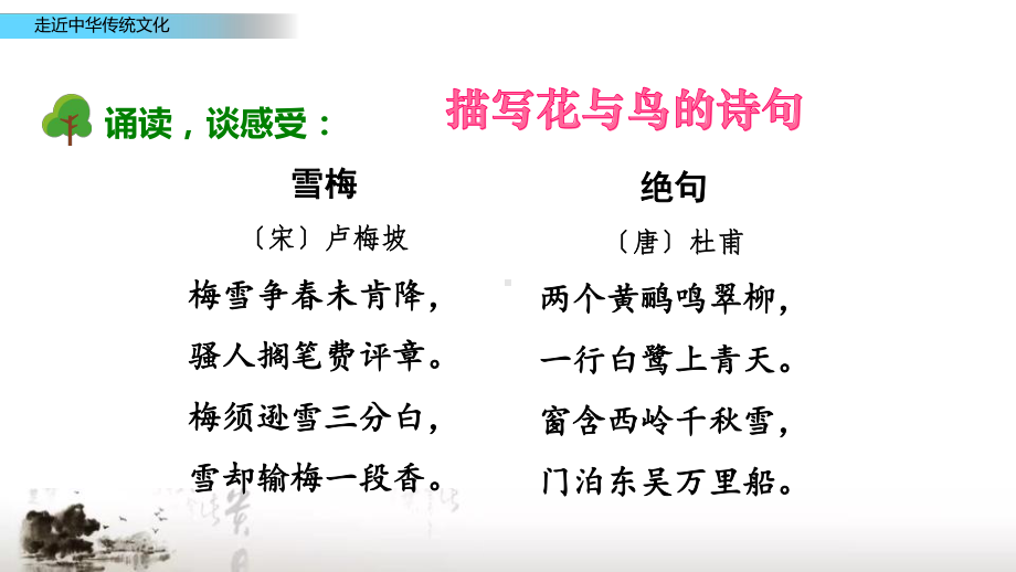 部编版五年级上学期上册国学经典教育传统文化经典诵读ppt课件.pptx_第3页