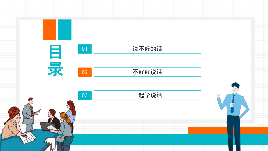 沟通与倾听学好语言表达让心理更健康PPT课件（带内容）.pptx_第2页