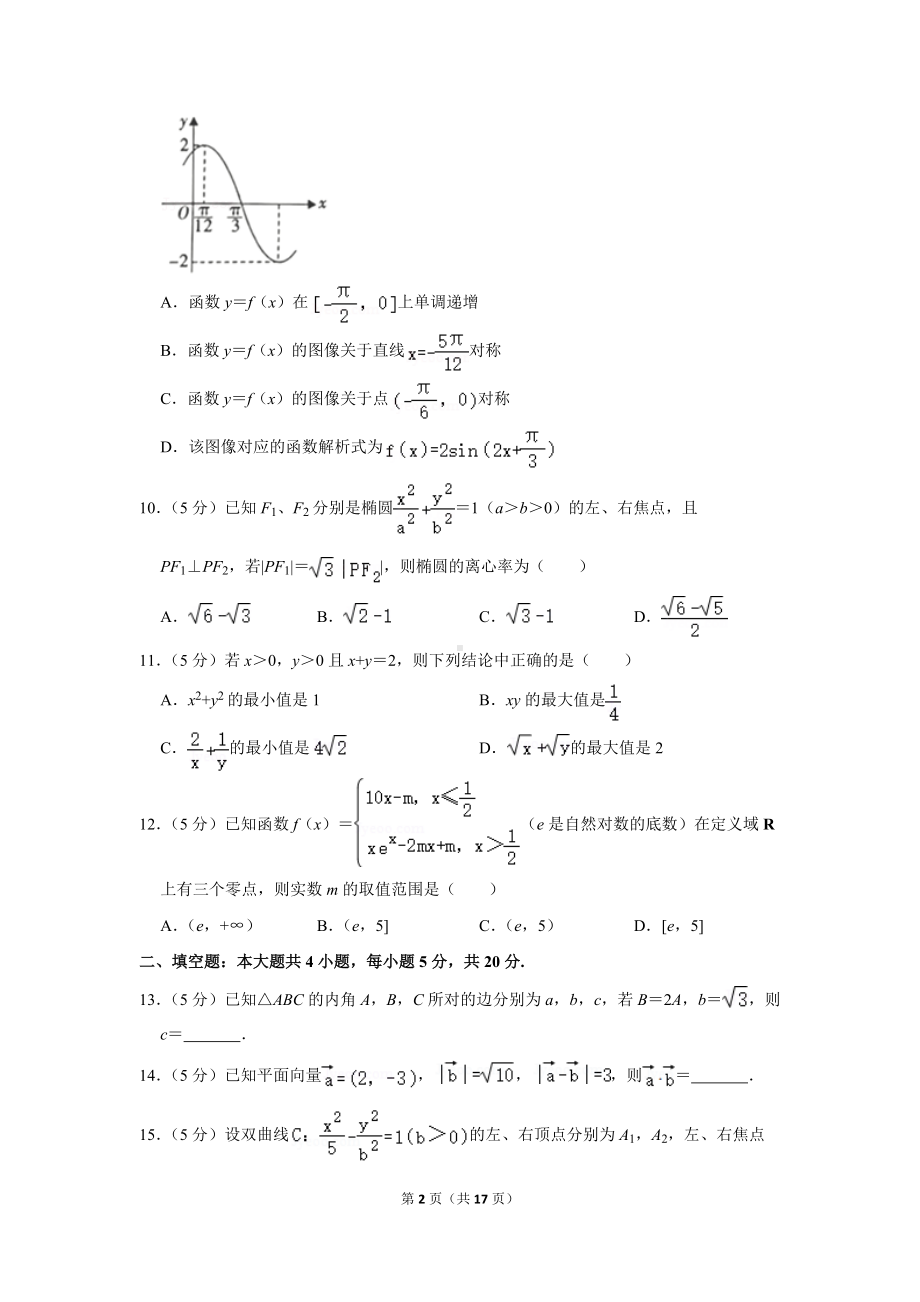 2022年陕西省咸阳市高考数学模拟试卷（文科）（二模）（学生版+解析版）.docx_第2页