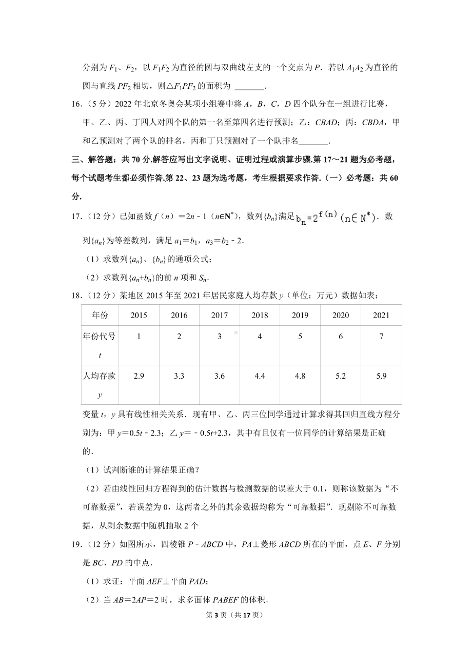 2022年陕西省咸阳市高考数学模拟试卷（文科）（二模）（学生版+解析版）.docx_第3页