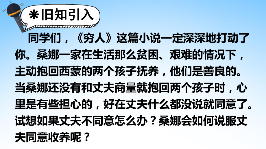 部编人教版六年级语文上册《口语交际：请你支持我》精品教学课件PPT小学优质优秀课件31.pptx_第2页