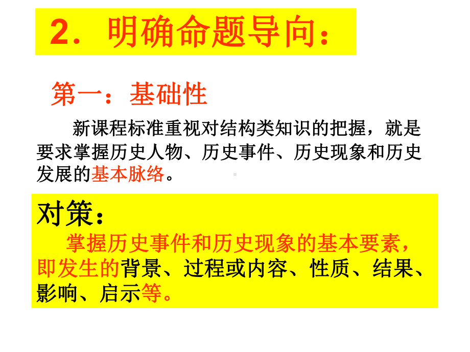 高三历史一轮复习方法和要求课件.pptx_第2页