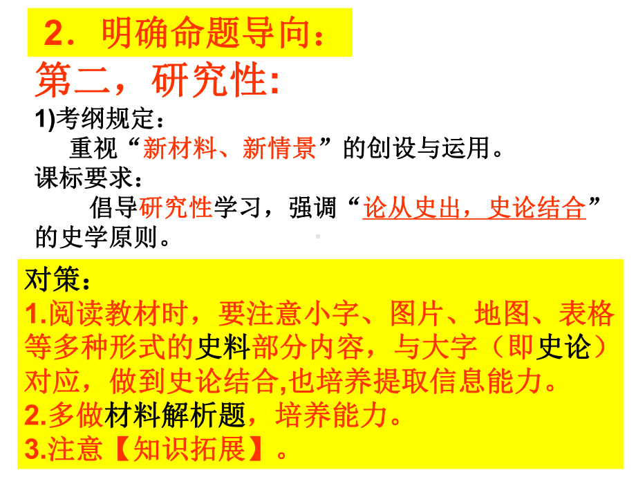 高三历史一轮复习方法和要求课件.pptx_第3页