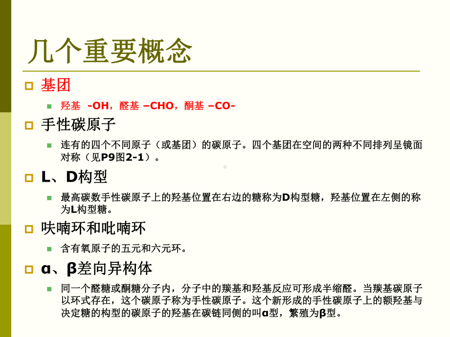 食品化学碳水化合物课件.pptx_第1页