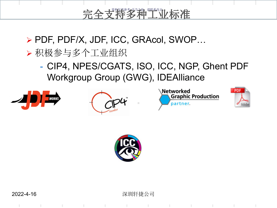 柯达CTP和印能捷工作流程课件.ppt_第3页