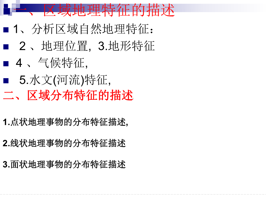 高三地理-特征描述型综合题课件.ppt_第2页