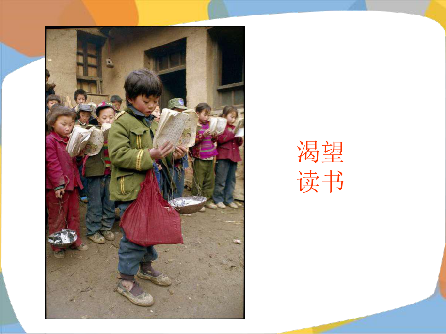 读书人是幸福人课件.ppt_第3页