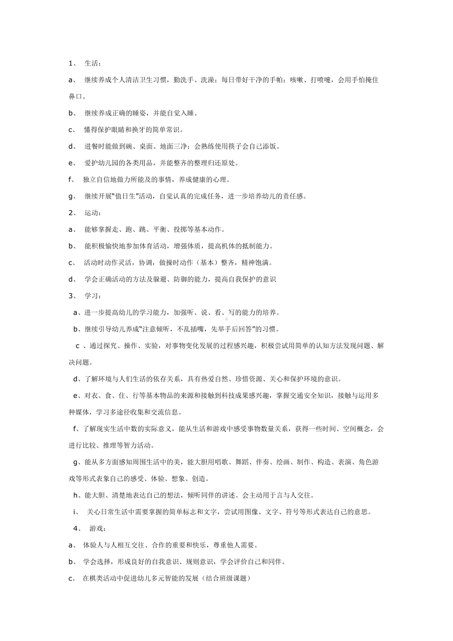 大班班级下半学期计划3.doc_第2页