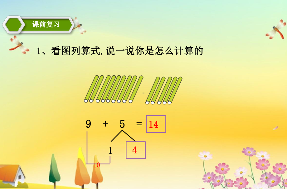 部编版一年级数学第八单元8、7、6加几PPT教学课件.pptx_第2页