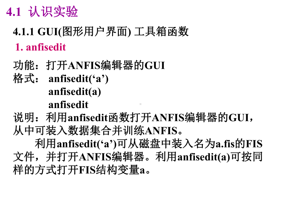 模糊控制的matlab实现课件.pptx_第2页