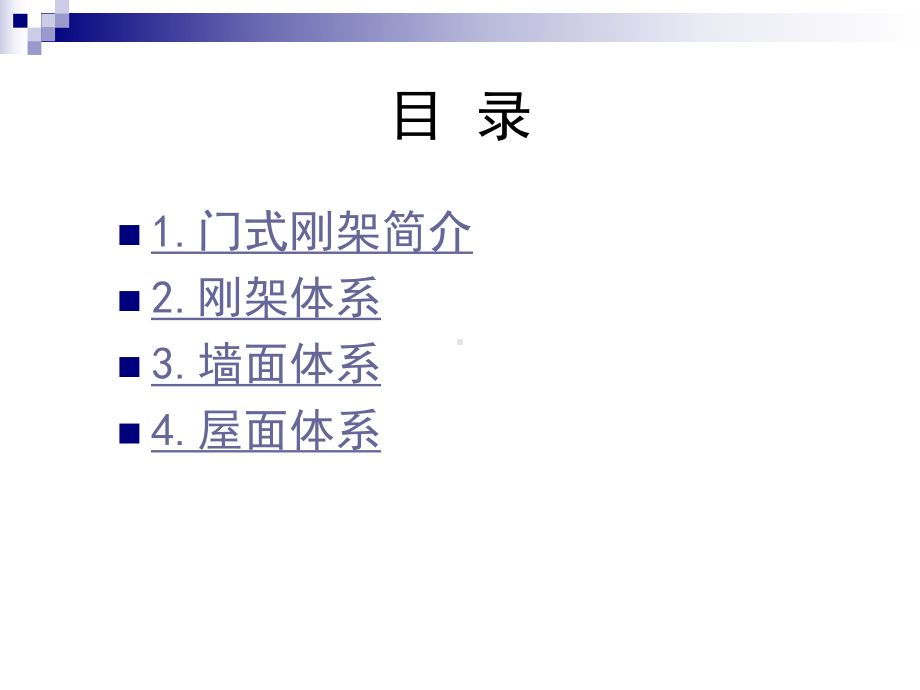 门式刚架常见节点设计(配实物图)课件.ppt_第2页