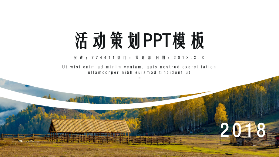 西山寻宝闯关活动策划(商业策划书)PPT模板课件.pptx_第1页