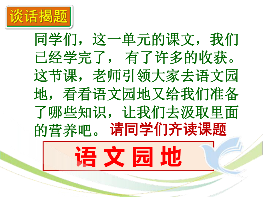 部编版四年级上册第四单元《语文园地》精品ppt课件.pptx_第2页