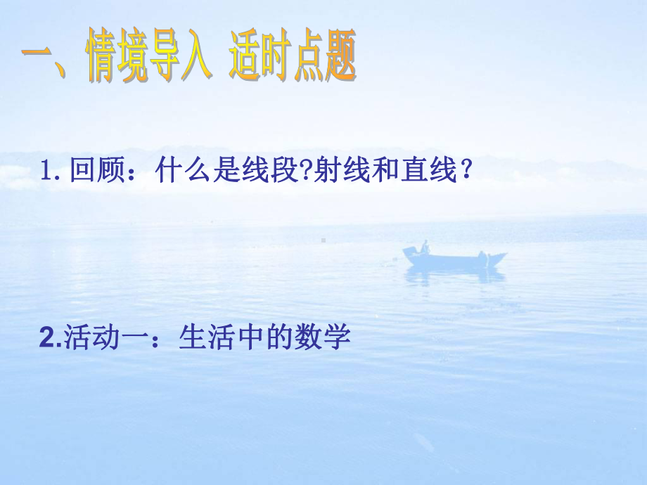 比较线段的长短陈勇-完整版PPT课件.ppt_第2页