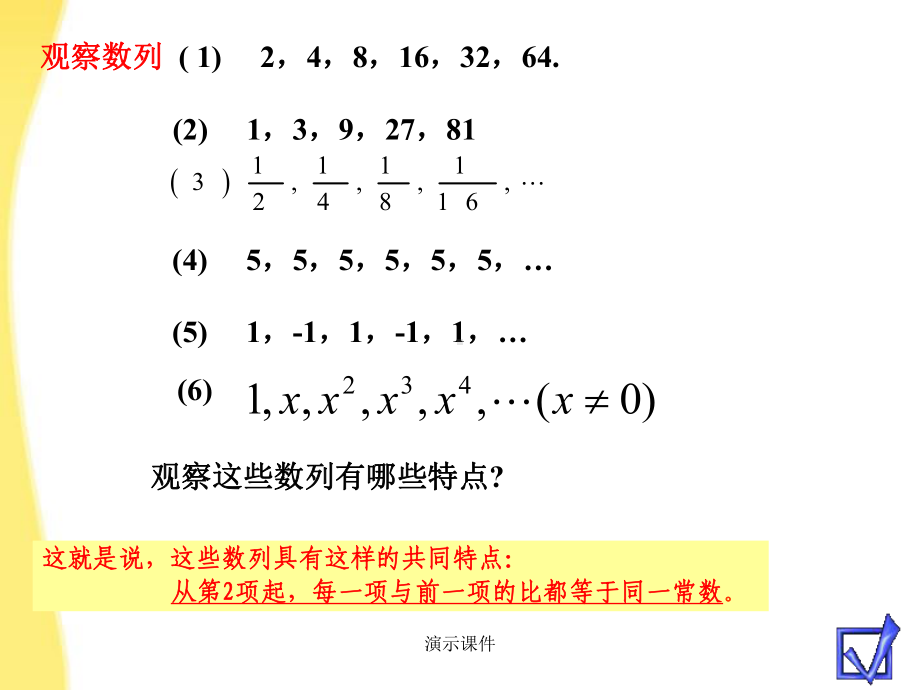 高中数学-等比数列课件(完整版).ppt.ppt_第3页