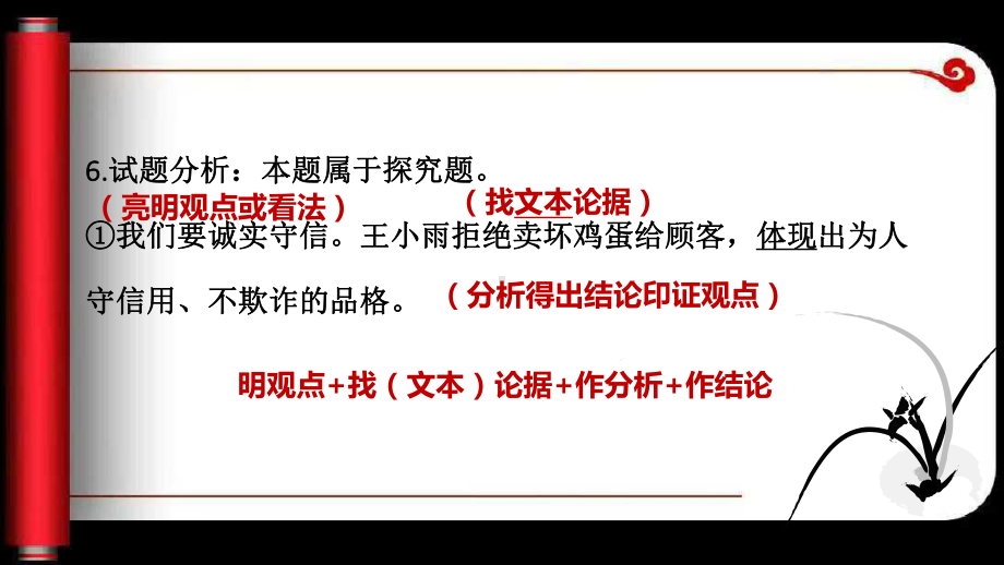 河南省八市重点高中联考语文第一次考试点评课件.pptx_第2页