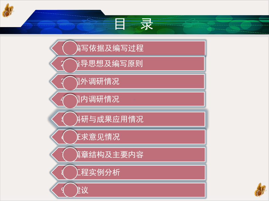 采空区公路设计指南送审稿审查汇报材料正式ppt幻灯片课件.pptx_第1页