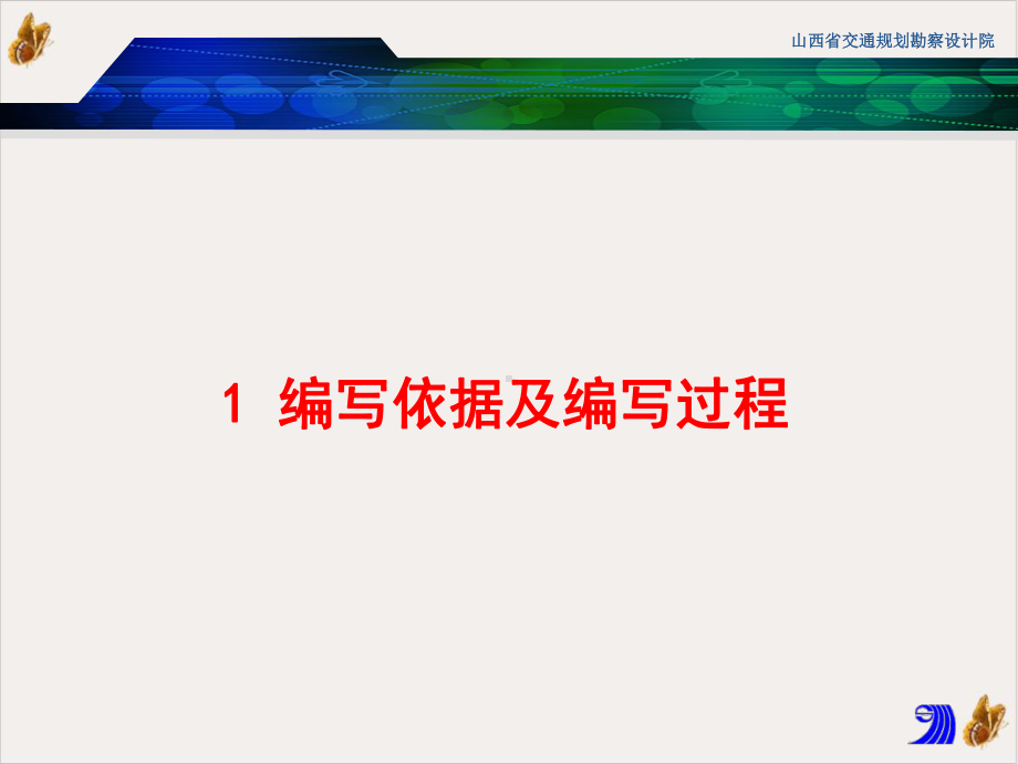 采空区公路设计指南送审稿审查汇报材料正式ppt幻灯片课件.pptx_第2页