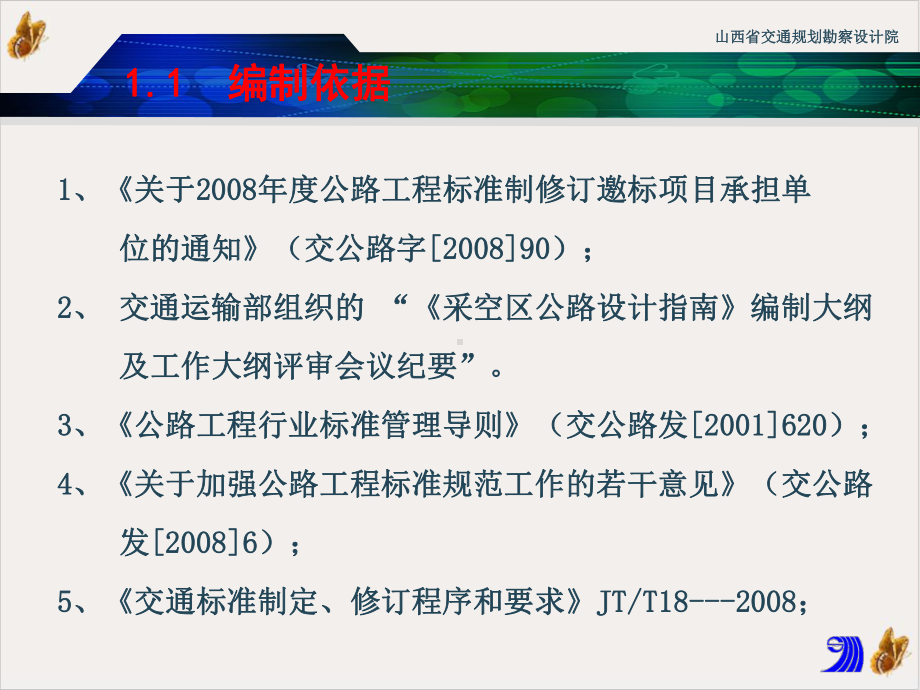 采空区公路设计指南送审稿审查汇报材料正式ppt幻灯片课件.pptx_第3页