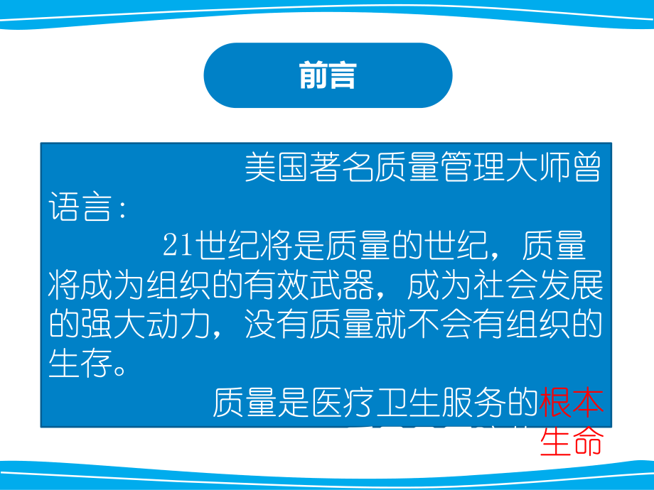 浅谈医院质量控制课件.ppt_第2页