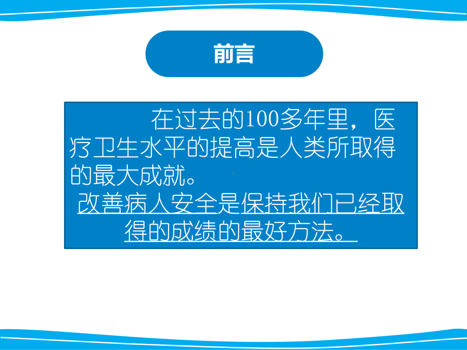 浅谈医院质量控制课件.ppt_第3页