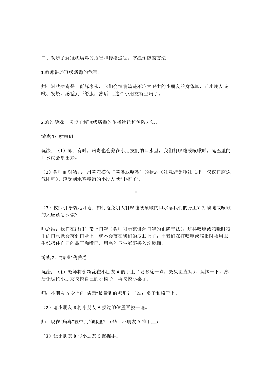 中班第一课 可恶的病毒我不怕.doc_第2页