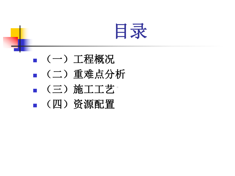 钢吊箱围堰解析课件.ppt_第2页