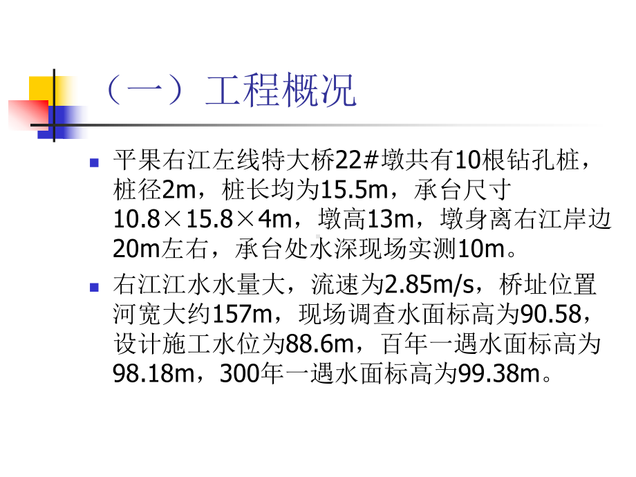 钢吊箱围堰解析课件.ppt_第3页