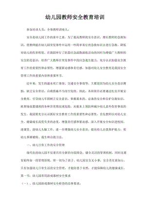 11-教师安全教育培训.docx